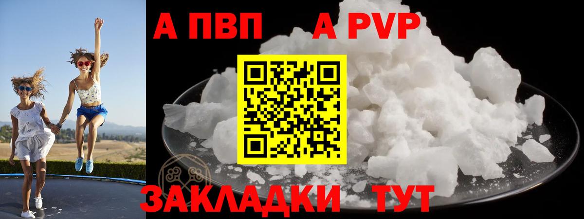 А ПВП кристаллы  что такое   Альфа ПВП мука  Альфа ПВП Соль  Медногорск  Вход с VPN 