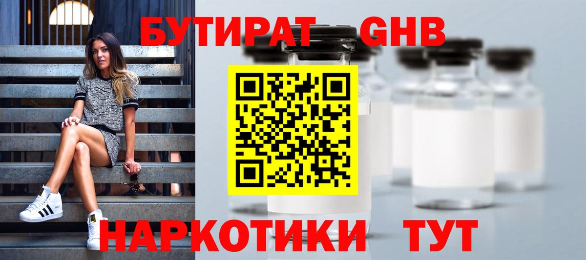 Медногорск  Бутират GHB  Вход с VPN 