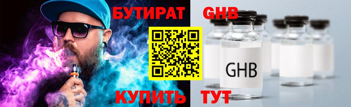 Бутират BDO 33% Медногорск