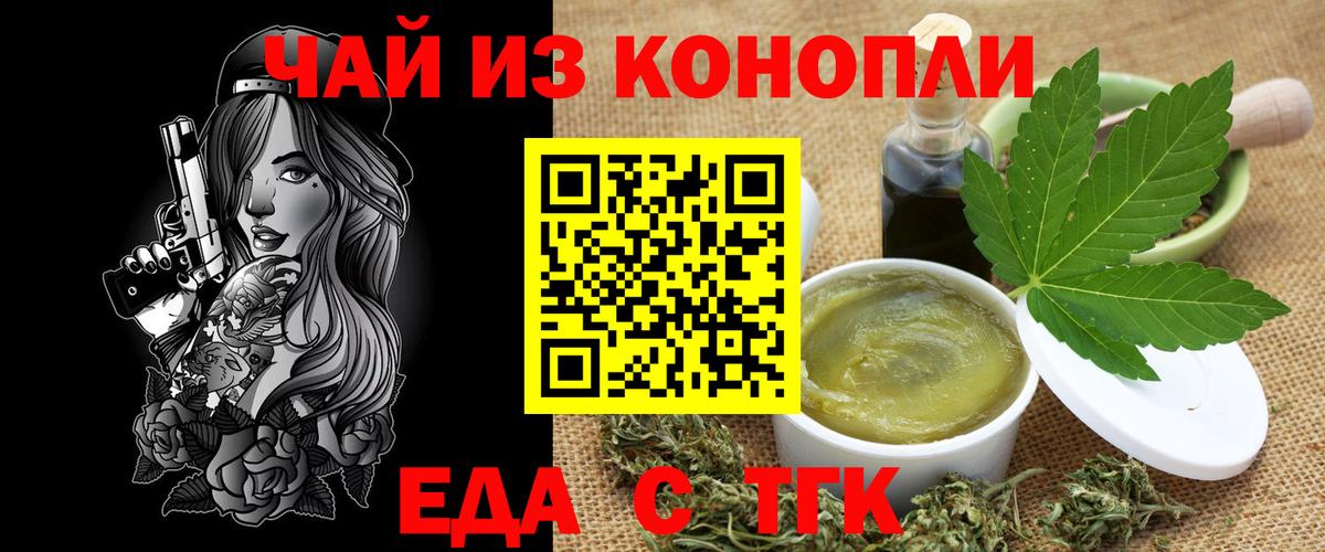 Печенье с ТГК марихуана  Вход с VPN  Медногорск 