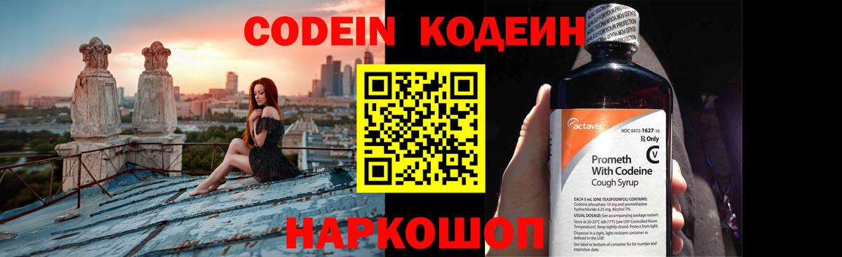 Медногорск  Кодеин напиток Lean (лин)  Вход с VPN 
