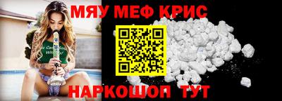 мяу мяу кристалл Донецк