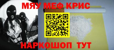 мяу мяу кристалл Донецк