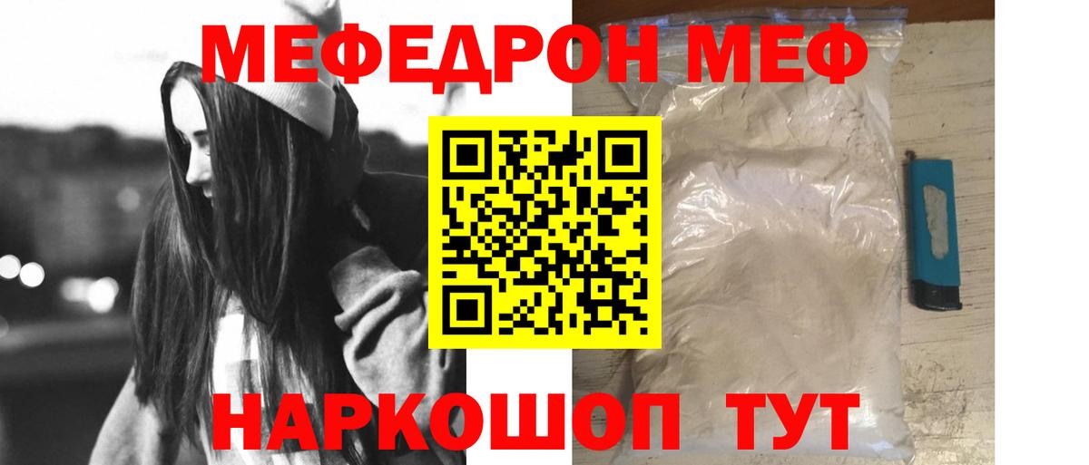 МЕФ мука  МЯУ-МЯУ  МЕФ  Вход с VPN  Медногорск  МЕФ мука 