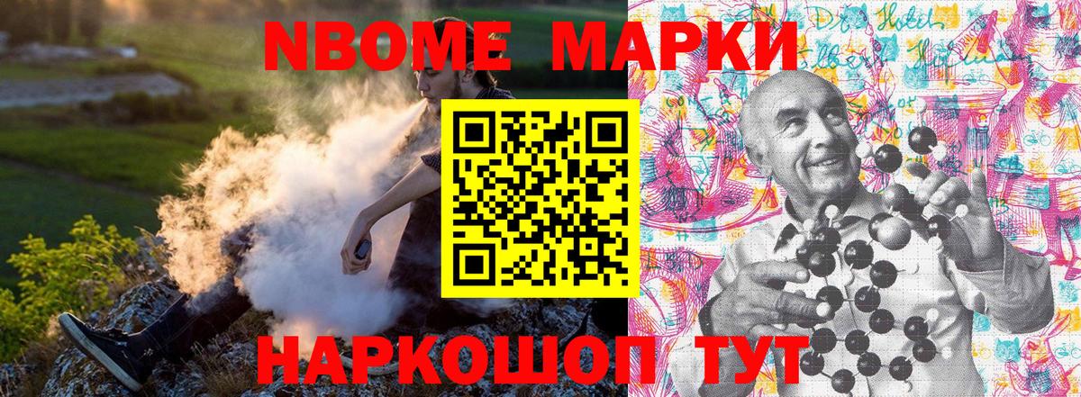 Марки 25I-NBOMe 1,5мг Медногорск