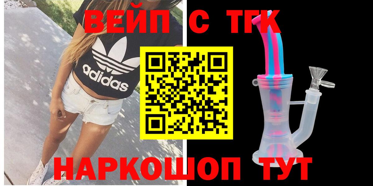 ТГК вейп  ТГК вейп с тгк  ссылка на мегу рабочий сайт  Медногорск  Вход с VPN 