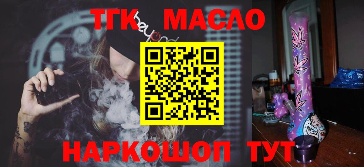 ТГК жижа Медногорск